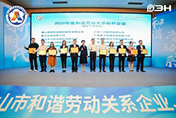 Boas notícias!3H Building Hardware foi nomeada 'Empresa de referência em relações trabalhistas harmoniosas de Foshan em 2023'