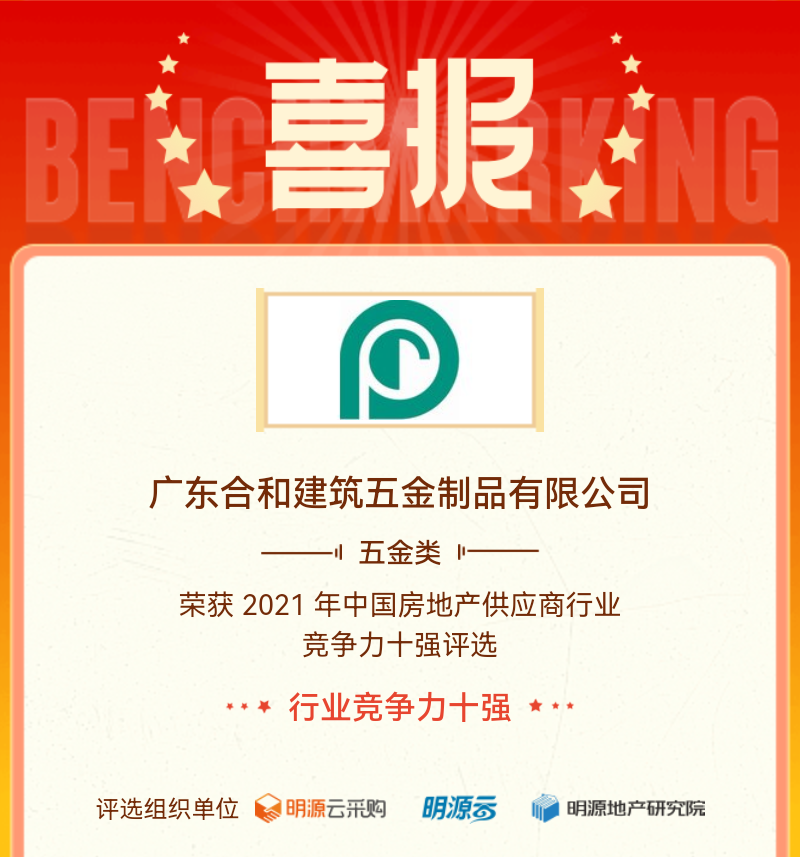 3h-hardware-ganhou-top-ten-competitividade-na-china-fornecedor-imobili&aacute;rio1