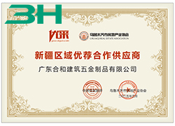 Boas notícias | 3H Building Hardware homenageado como 'fornecedor de parceiros preferidos na região de Xinjiang ' 