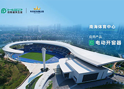 Grande inauguração dos Jogos Nacionais, Acompanhantes de Artesanato – 3H Building Hardware ajuda o Centro Esportivo Olímpico de Guangdong a florescer novamente